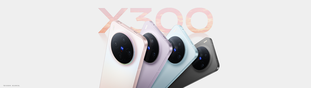 vivo X300系列发布：以“蔡司2亿影像双旗舰”，开启移动影像新纪元