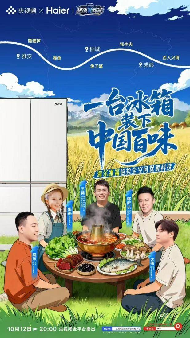 储鲜超百种食材！8k+TOP1海尔麦浪冰箱囤鲜挑战成功