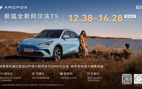 12.38万起预售，全新阿尔法T5“炸场”15万级中级SUV