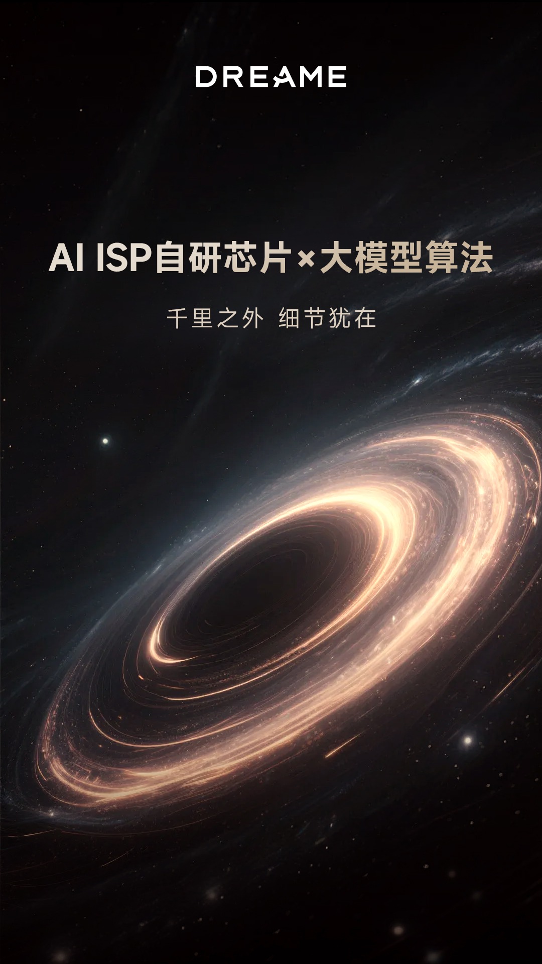 追觅手机关键路透：自研AI ISP+大模型，解锁“未来式”影像体验