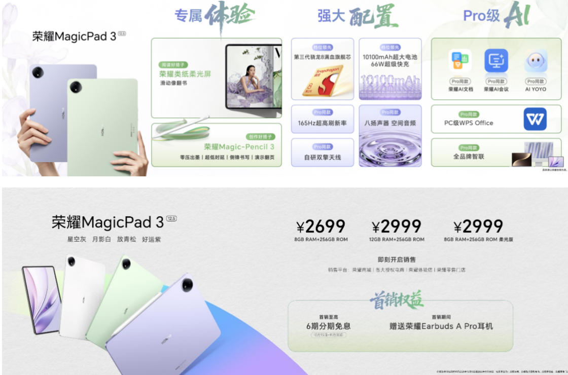 性能最强的安卓平板 荣耀MagicPad3 Pro首销优惠价3799元起