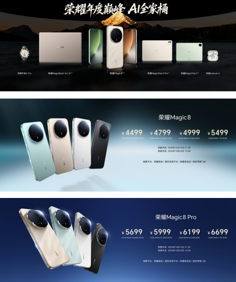 荣耀Magic8系列发布：定义AI原生时代的“自进化生命体”