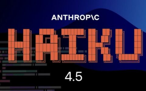 ‌Anthropic推出Claude Haiku 4.5：低成本高性能AI模型革新实时应用