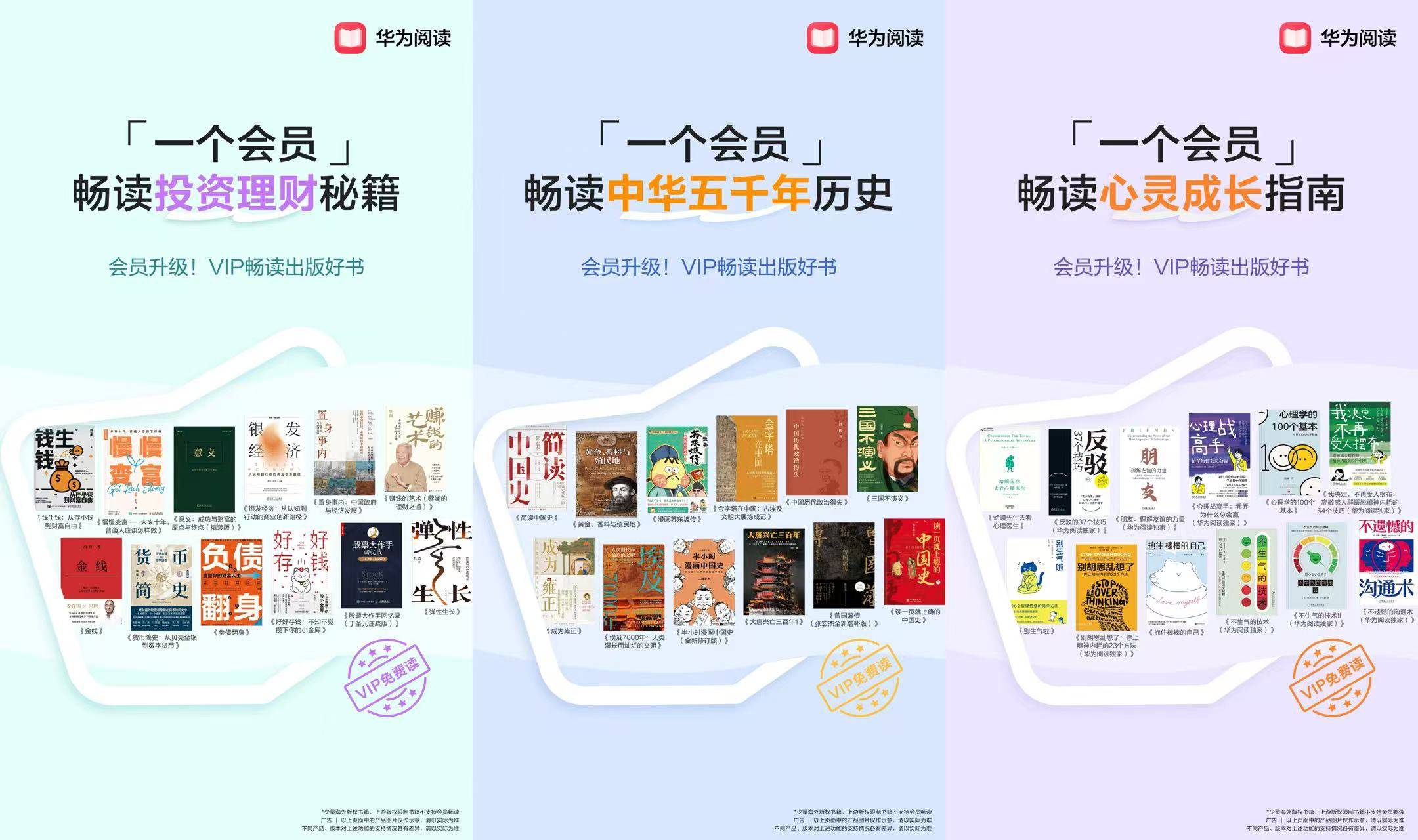 华为阅读VIP会员权益升级：新增数千本出版书籍免费阅读！ 