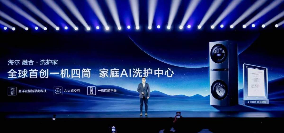 海尔：既在发明洗衣机，又在发明新品类