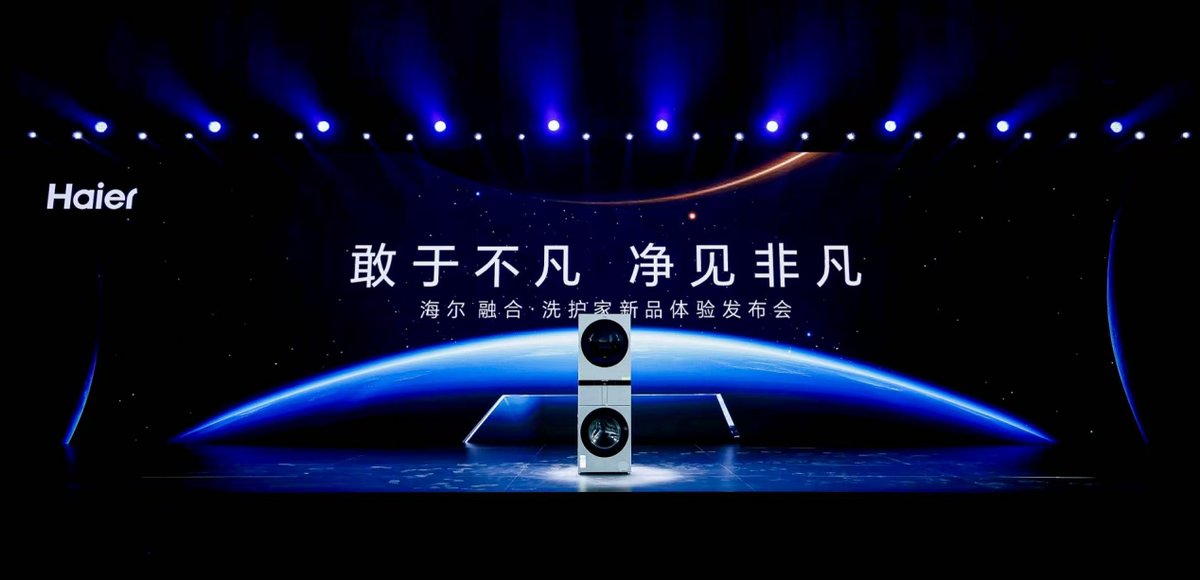 海尔：既在发明洗衣机，又在发明新品类