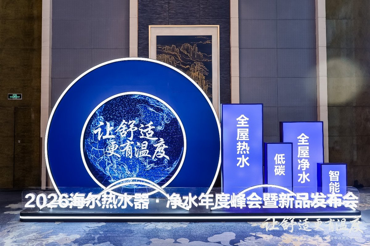 3大首创科技再升级！海尔水产业发布多款新品