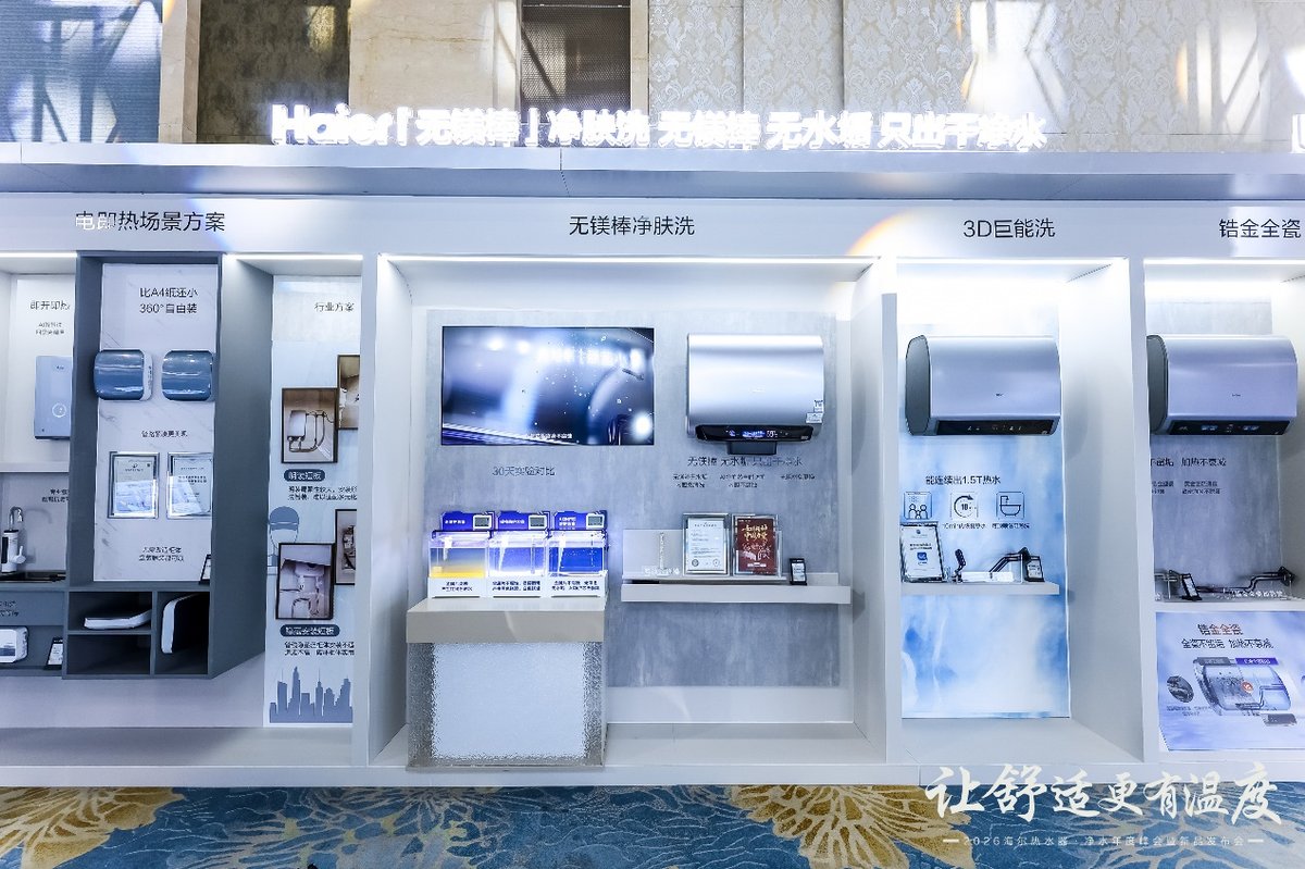 3大首创科技再升级！海尔水产业发布多款新品