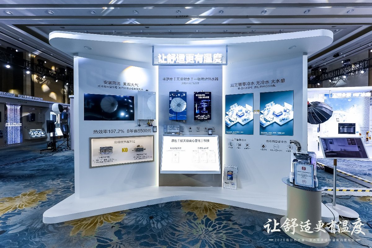 3大首创科技再升级！海尔水产业发布多款新品