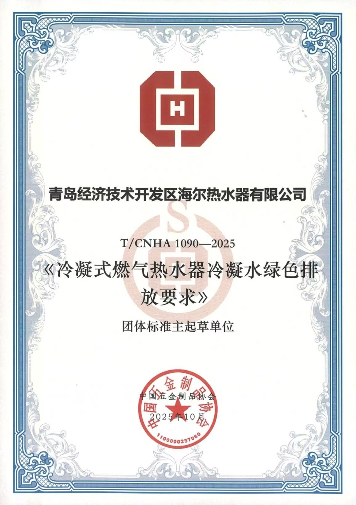 100%雾化外排！海尔牵头制定燃热首个“冷凝水绿色排放”标准