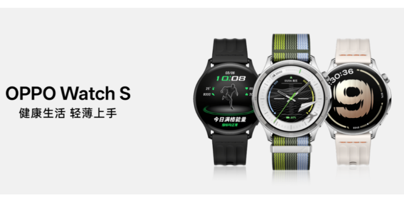 智能轻薄表皇OPPO Watch S正式发布，售价1499元起