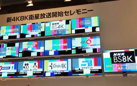 日本五大电视台拟2027年退出4K卫星电视服务