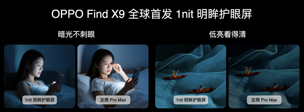 屏耀天工丨一块好屏，特别护眼，天马独供OPPO Find X9系列屏幕