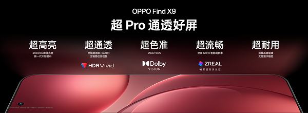 屏耀天工丨一块好屏，特别护眼，天马独供OPPO Find X9系列屏幕
