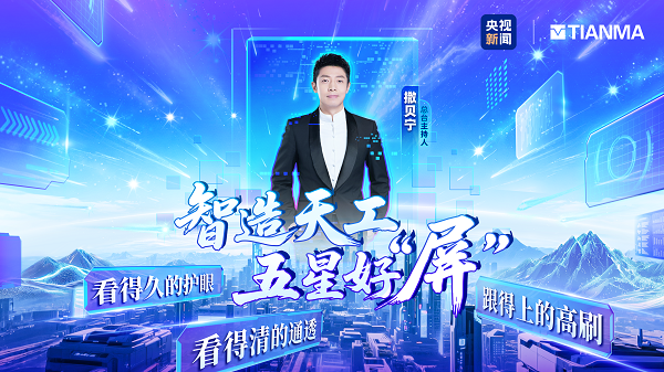 屏耀天工丨一块好屏，特别护眼，天马独供OPPO Find X9系列屏幕