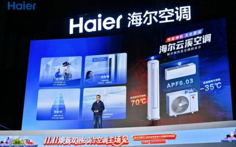 海尔空调首秀平台能力：覆盖用户暖通全流程