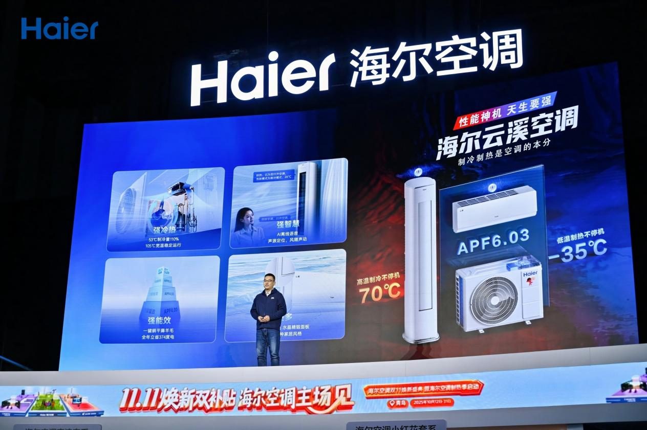 海尔空调双11推超低温强热、地暖空调等新品 份额TOP3唯一正增！