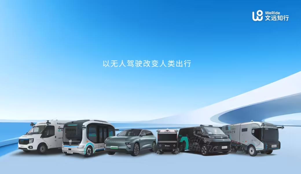 文远知行通过港交所上市聆讯 拟发行超1亿股