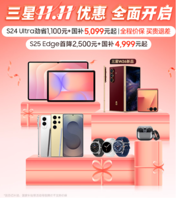 三星11.11全面开启力度空前 为消费者打造一步到位焕新体验