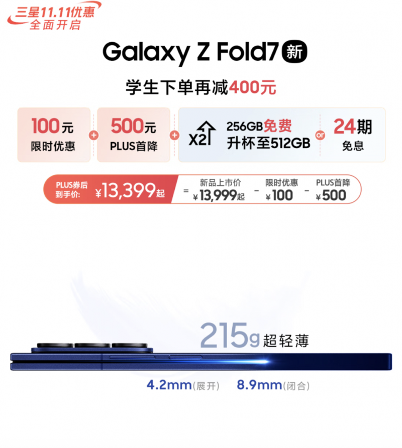 三星11.11全面开启力度空前 为消费者打造一步到位焕新体验