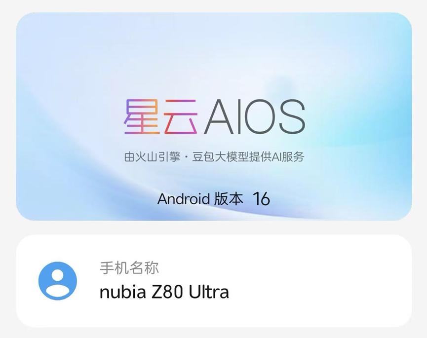 努比亚发布双旗舰新机，火山引擎助力打造“流畅+智慧”新标杆