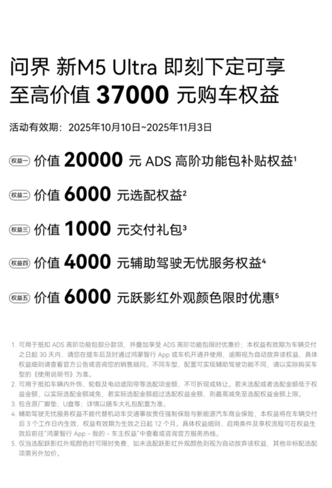 Model Y VS问界新M5 Ultra，谁才是更值得选的智慧出行伙伴
