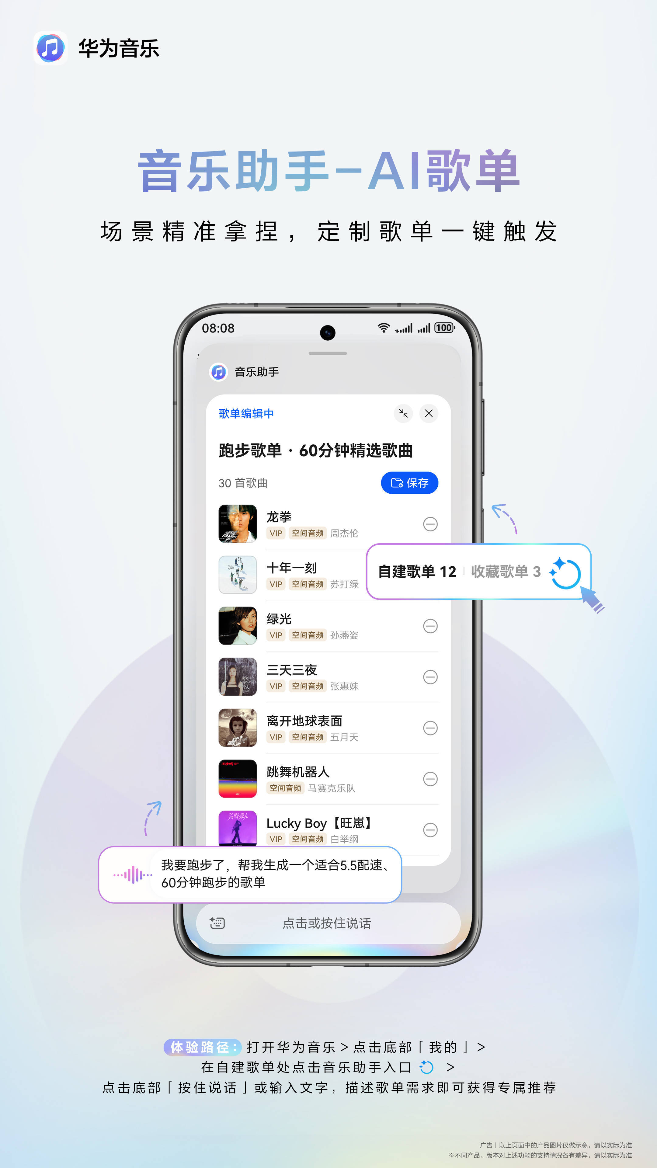 HarmonyOS 6华为音乐推出「音乐助手&AI搜」，AI定制懂你的歌单 