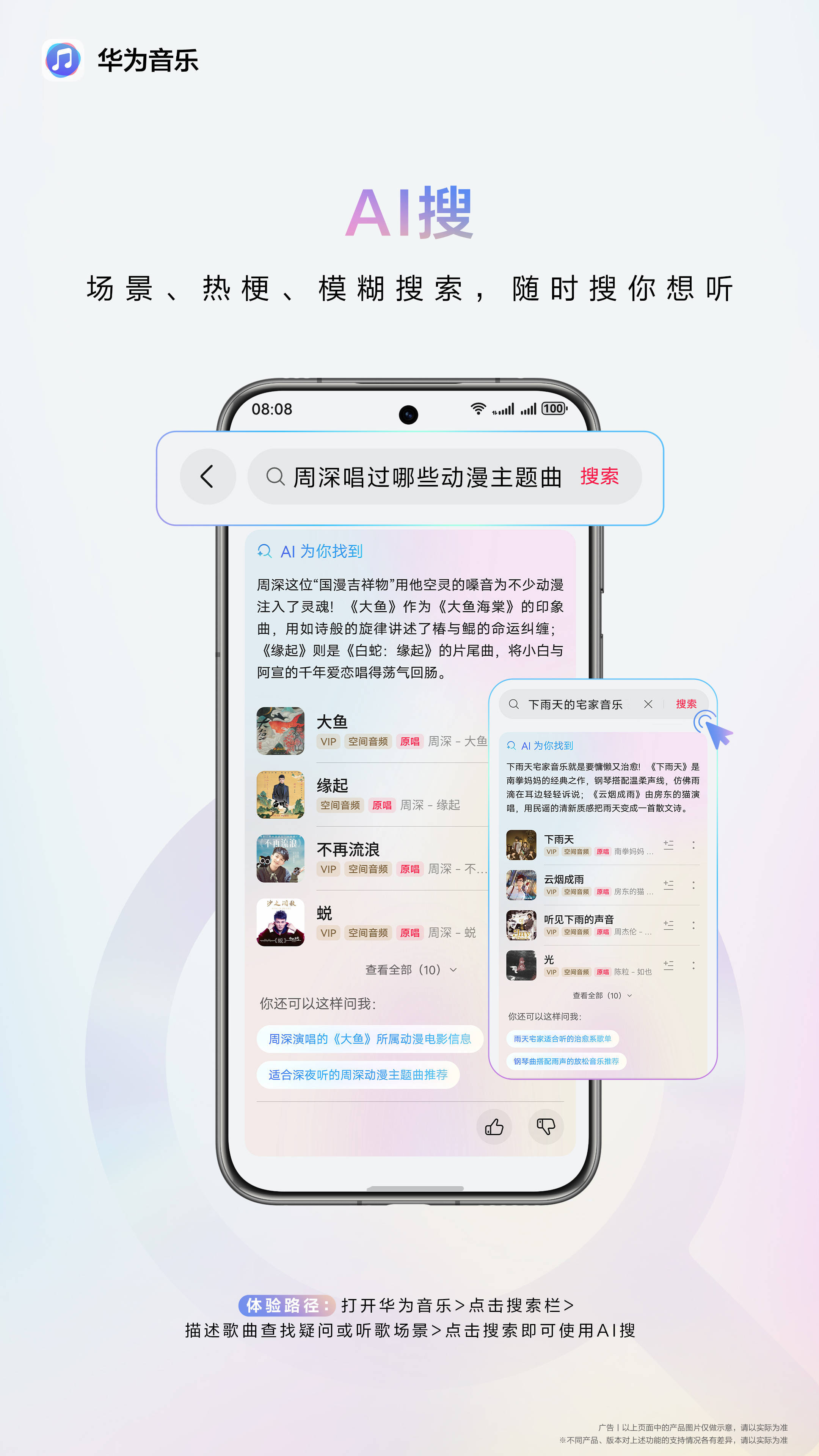 HarmonyOS 6华为音乐推出「音乐助手&AI搜」，AI定制懂你的歌单 
