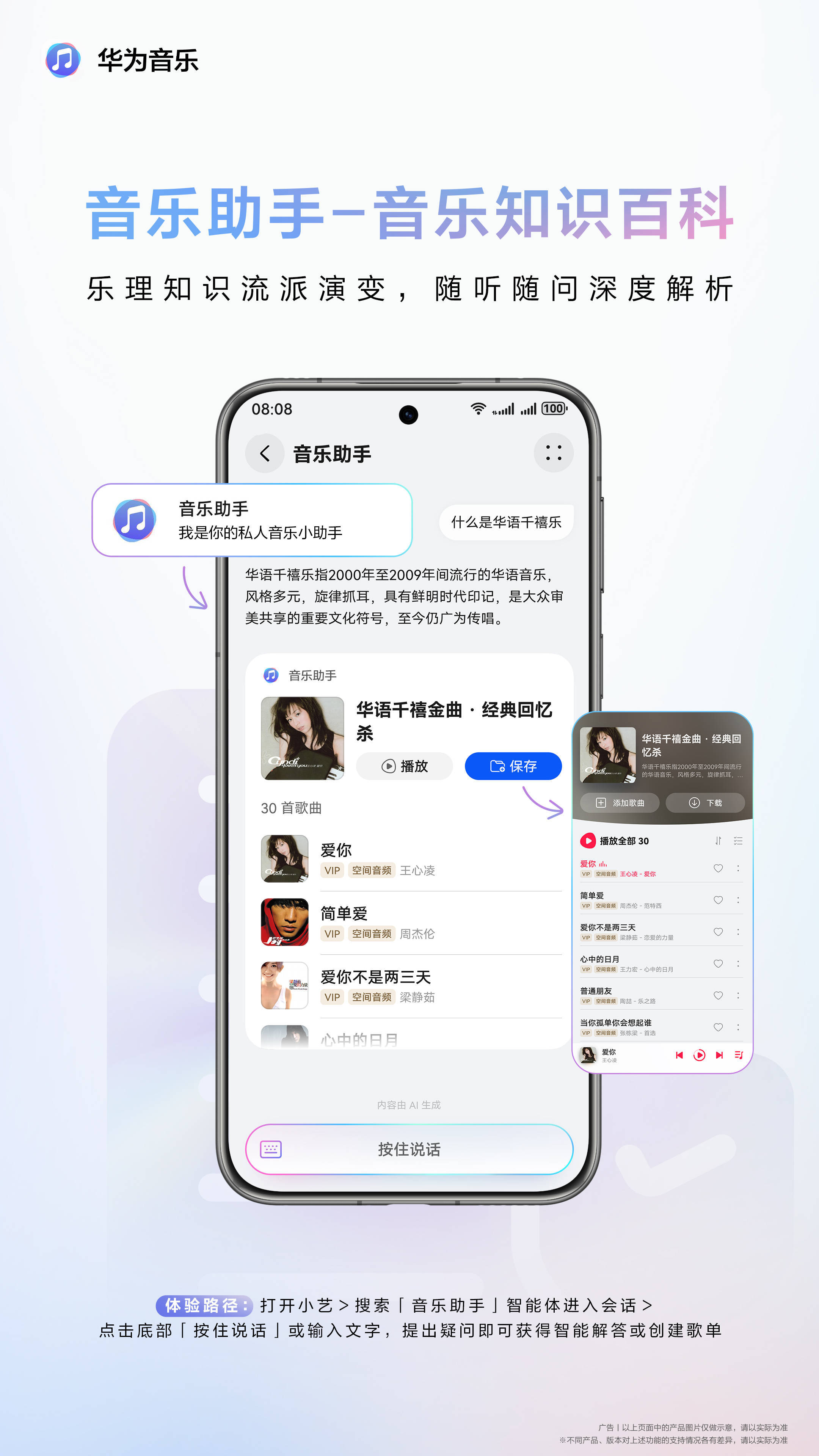 HarmonyOS 6华为音乐推出「音乐助手&AI搜」，AI定制懂你的歌单 