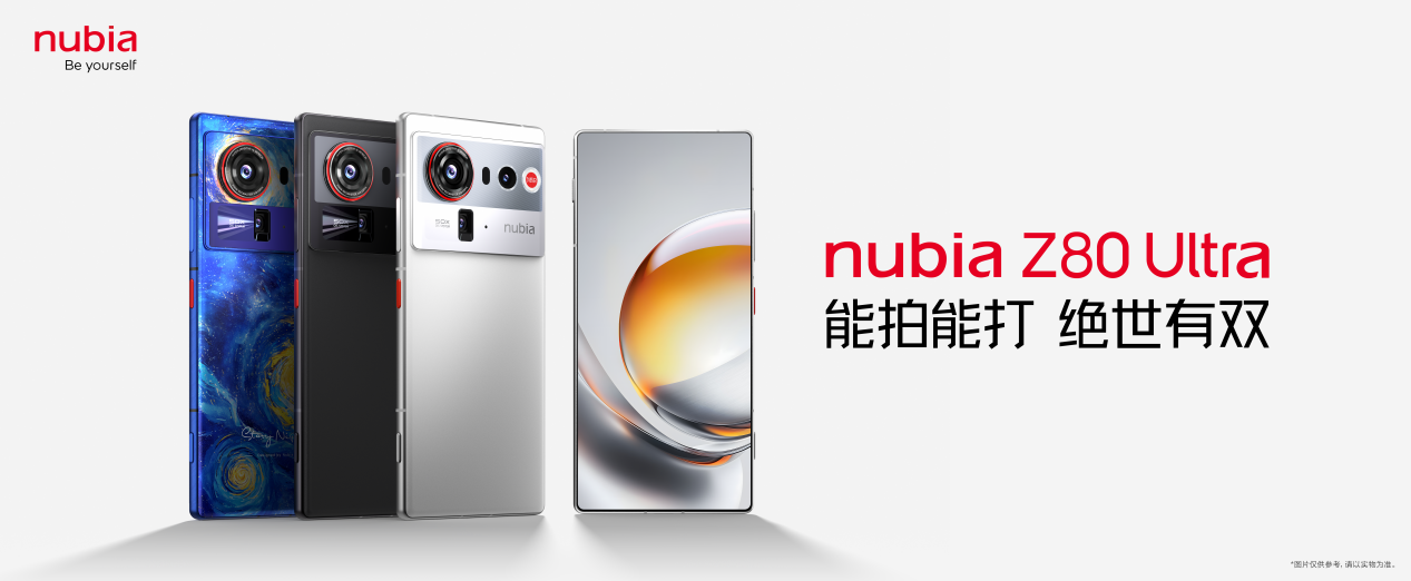 努比亚Z80 Ultra正式发布 重新定义能拍能打的新旗舰