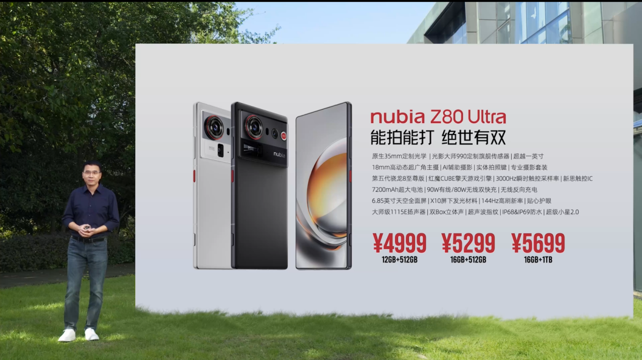 努比亚Z80 Ultra正式发布 重新定义能拍能打的新旗舰