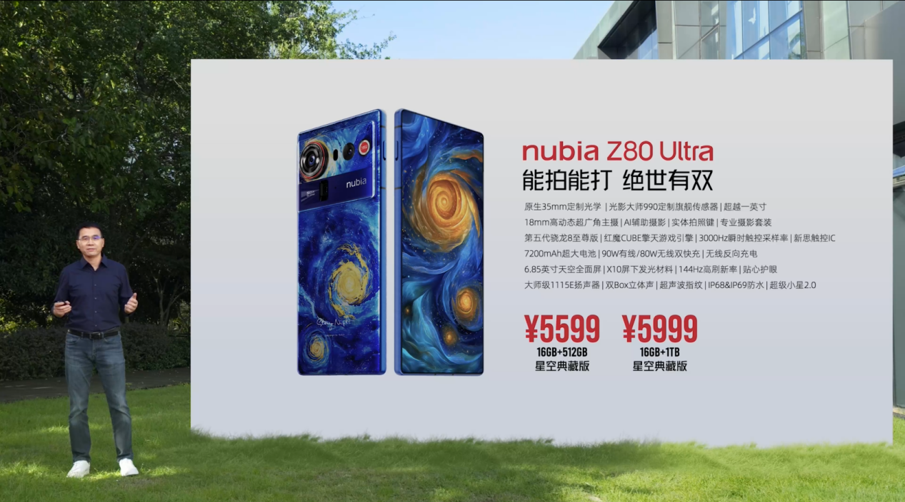 努比亚Z80 Ultra正式发布 重新定义能拍能打的新旗舰