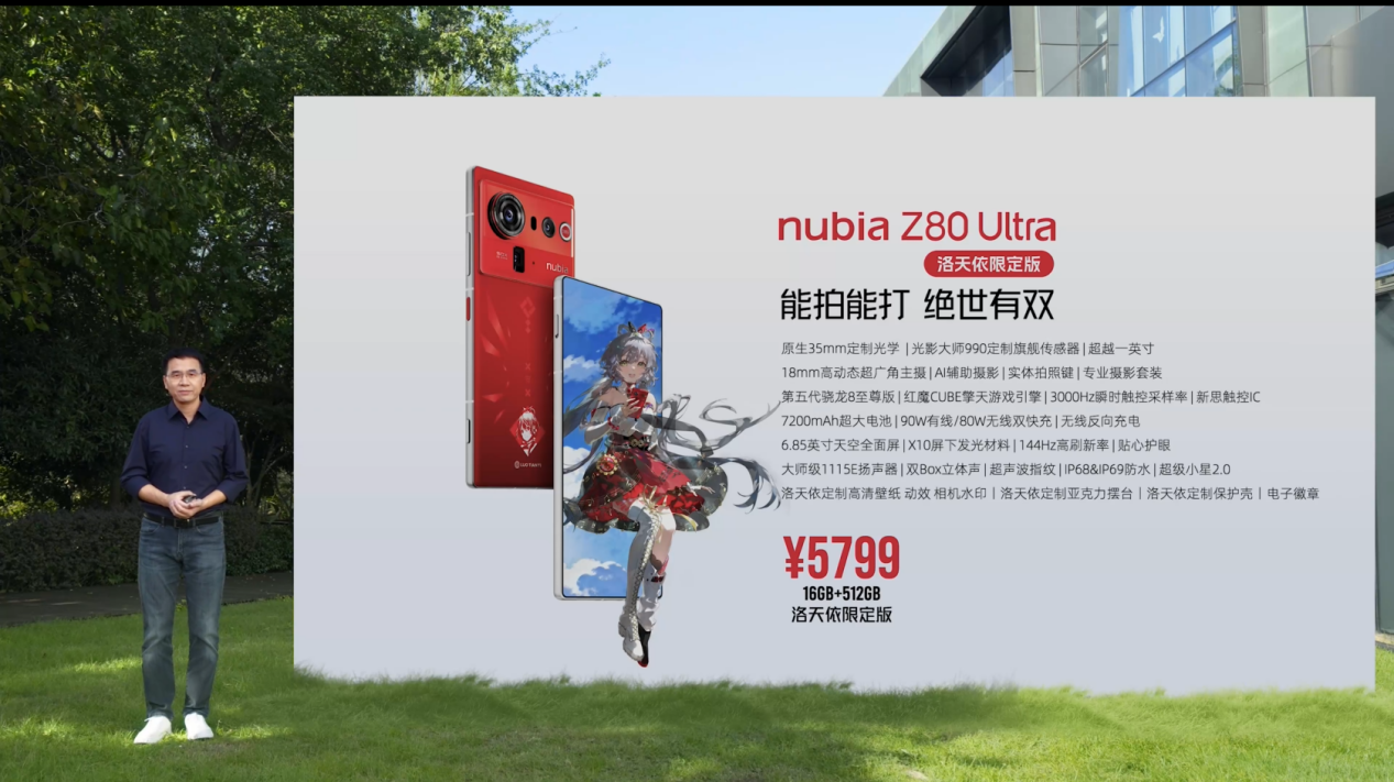 努比亚Z80 Ultra正式发布 重新定义能拍能打的新旗舰