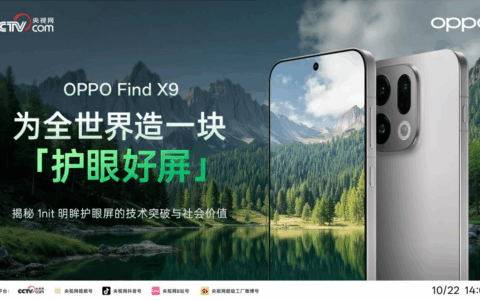 央视网走进 OPPO ，揭秘 1nit 明眸护眼屏背后的自研屏幕双产线