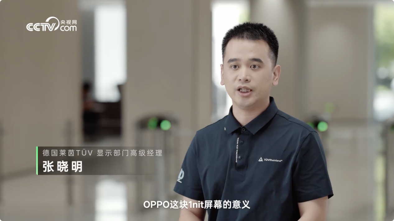 央视网走进 OPPO ，揭秘 1nit 明眸护眼屏背后的自研屏幕双产线