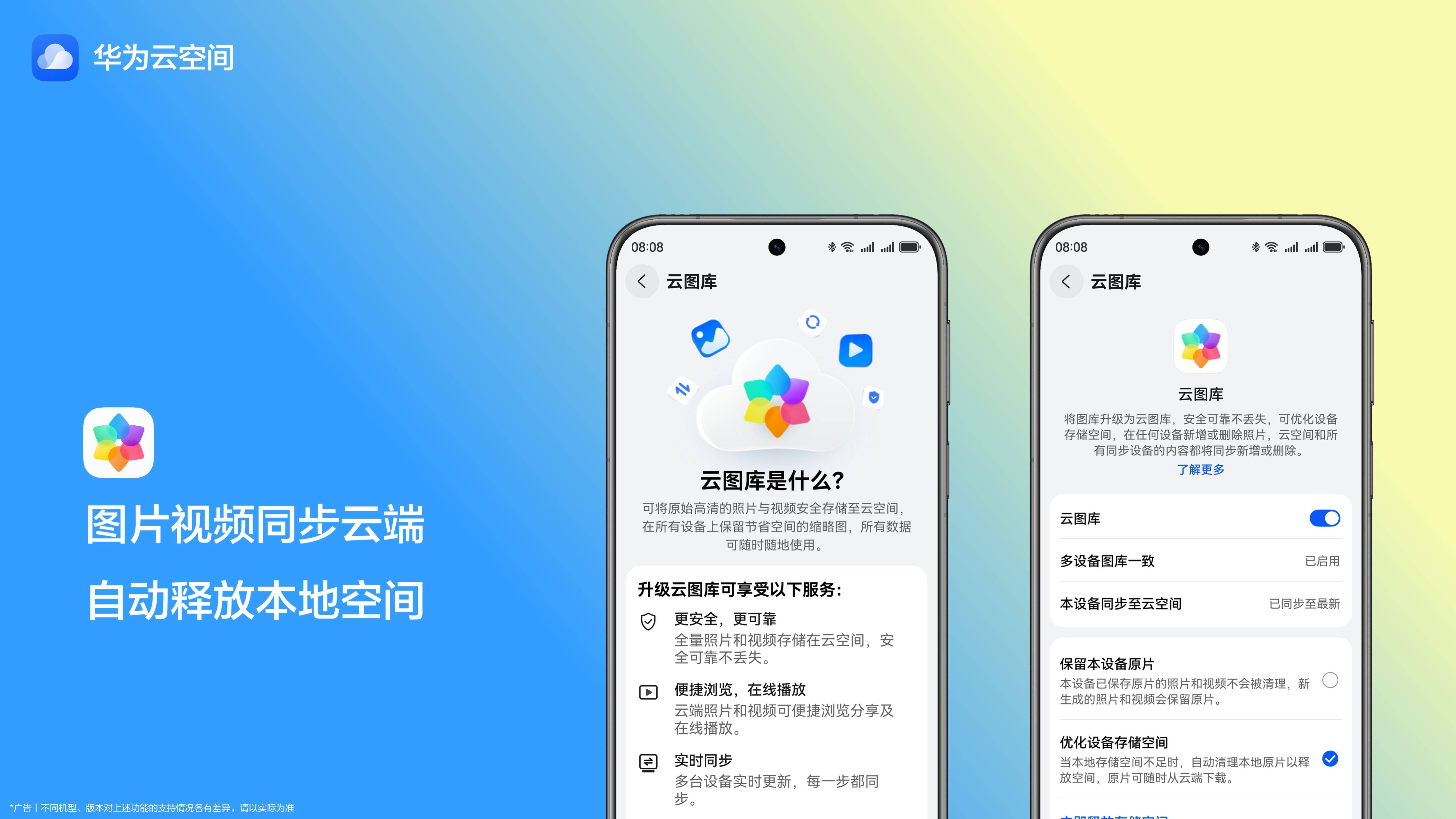 HarmonyOS 6发布，华为云空间带来安心便捷的数据管理体验 