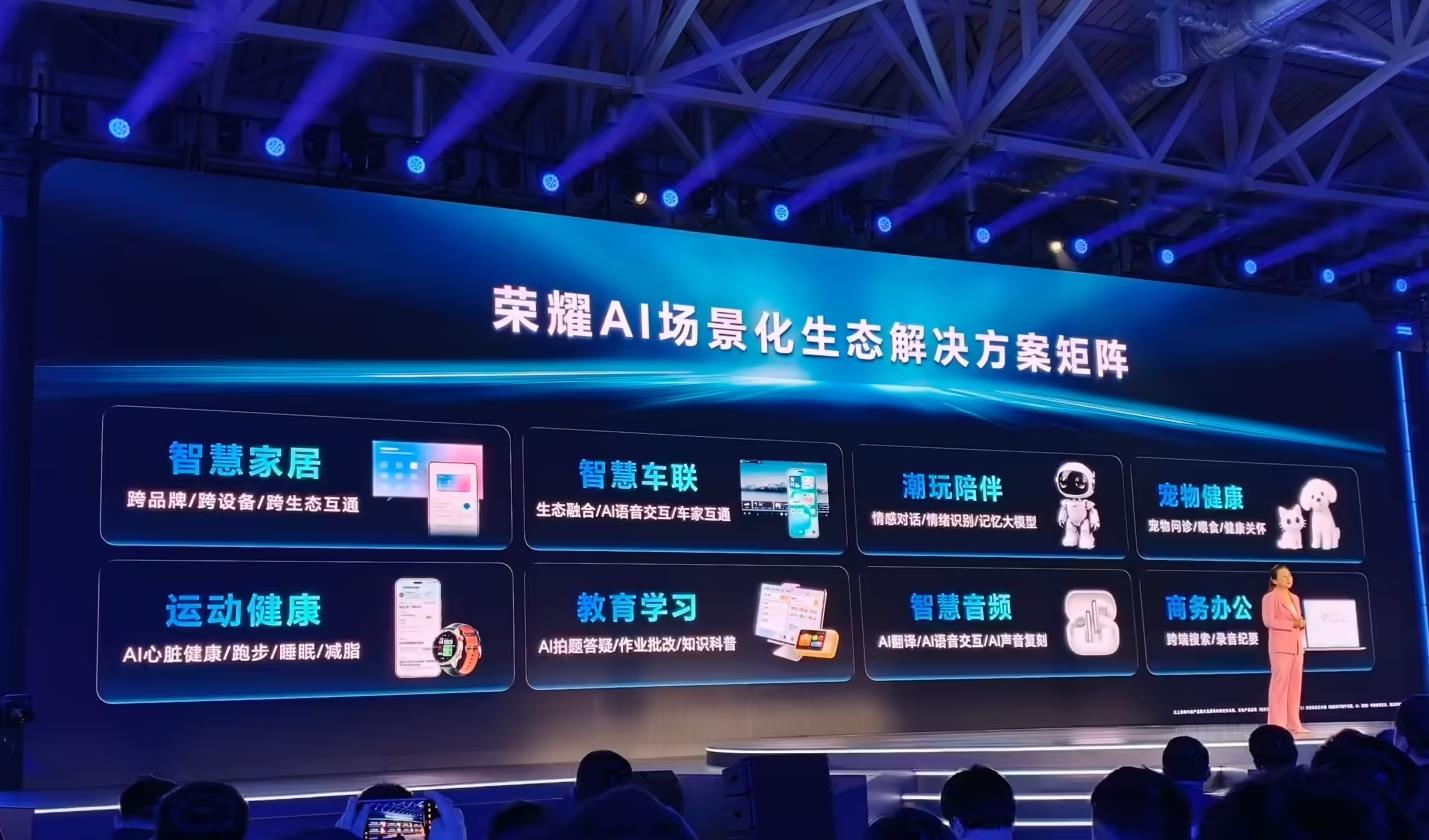 荣耀发布AI Connect平台及八大生态解决方案 全面布局AI终端生态