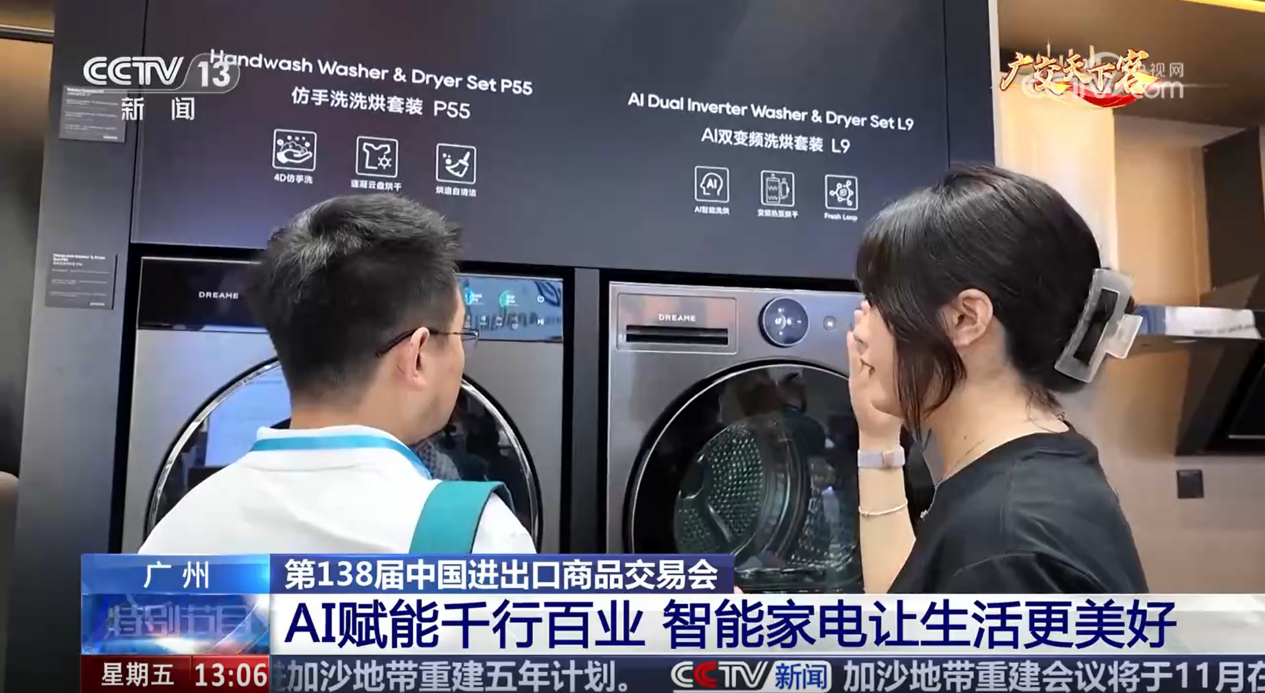 央视认证的行业突破！追觅L9洗烘套装广交会发布，入局全球高端洗护