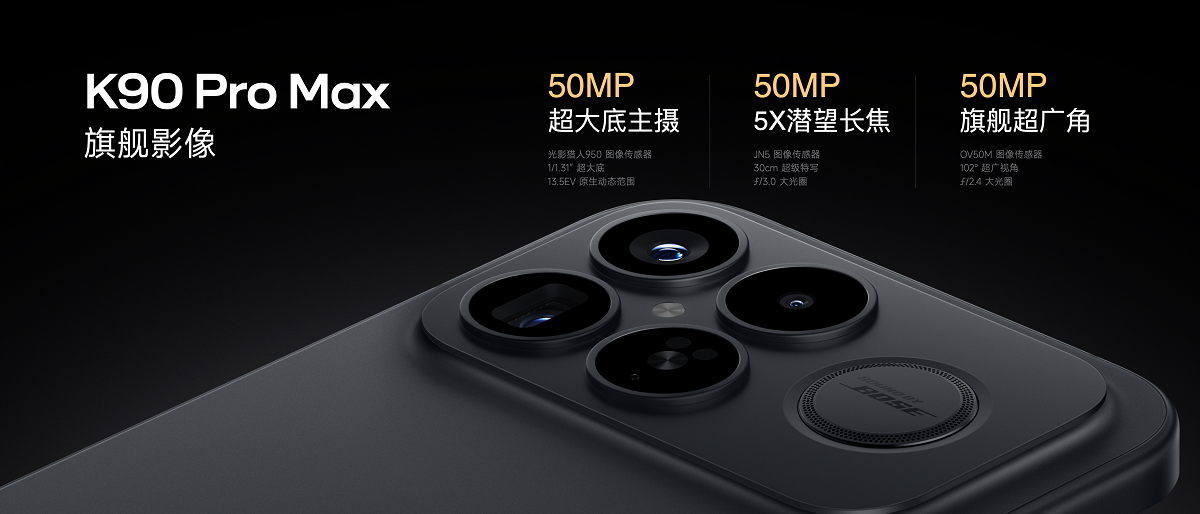 REDMI K90系列发布：从性能到体验，重新定义全能王者