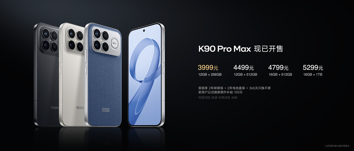 REDMI K90系列发布：从性能到体验，重新定义全能王者