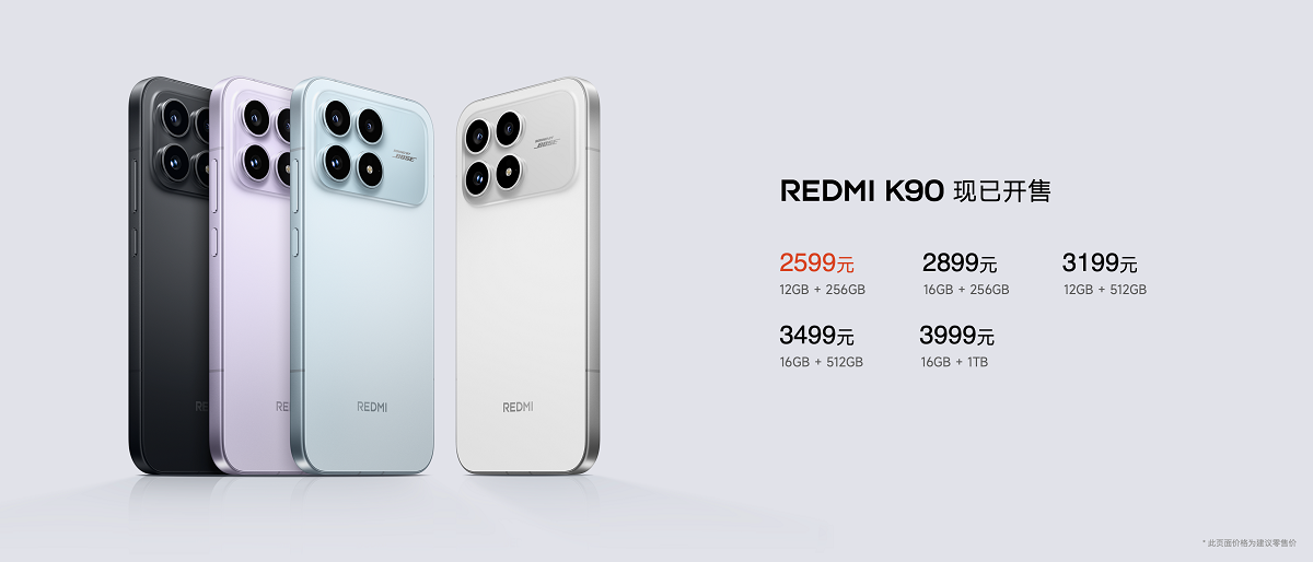 REDMI K90系列发布：从性能到体验，重新定义全能王者