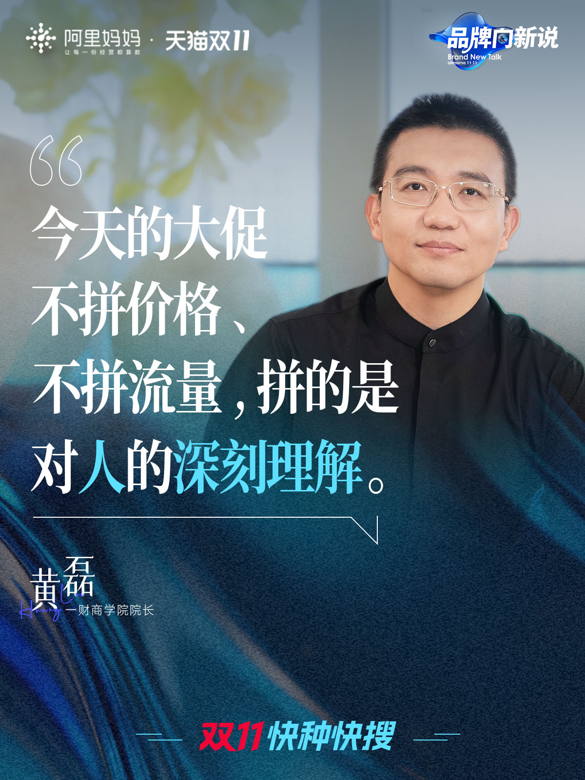 大消费+AI重塑双11，品牌正走出新的大促稳增公式