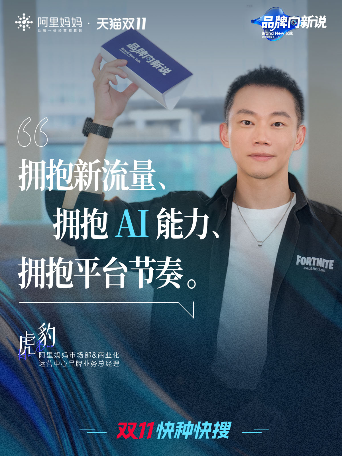 大消费+AI重塑双11，品牌正走出新的大促稳增公式