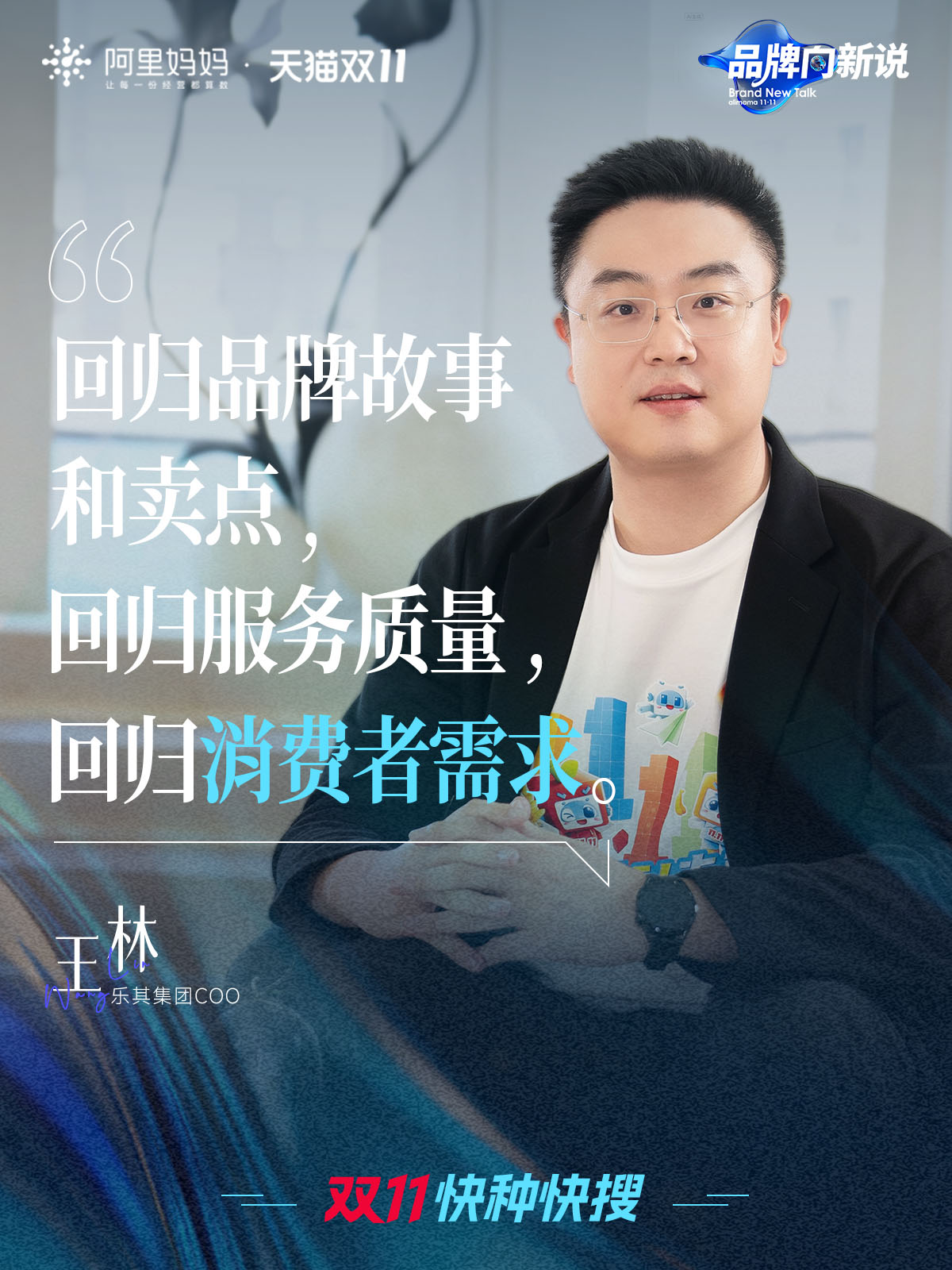 大消费+AI重塑双11，品牌正走出新的大促稳增公式