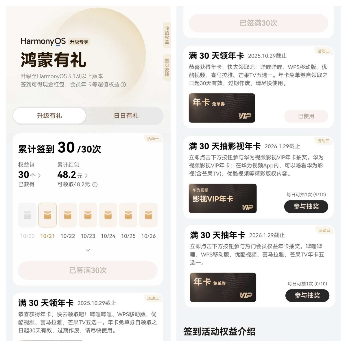 升级系统更流畅！鸿蒙有礼再送年卡，畅看优酷独播剧！