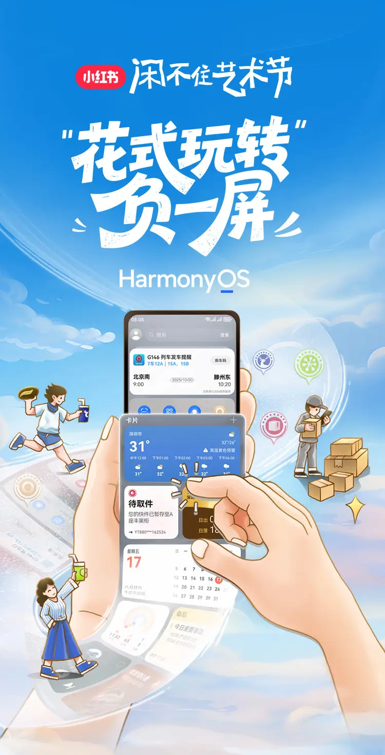 花式玩转负一屏布局大赛来了！华为Pura 80 Ultra和百万流量等你来拿