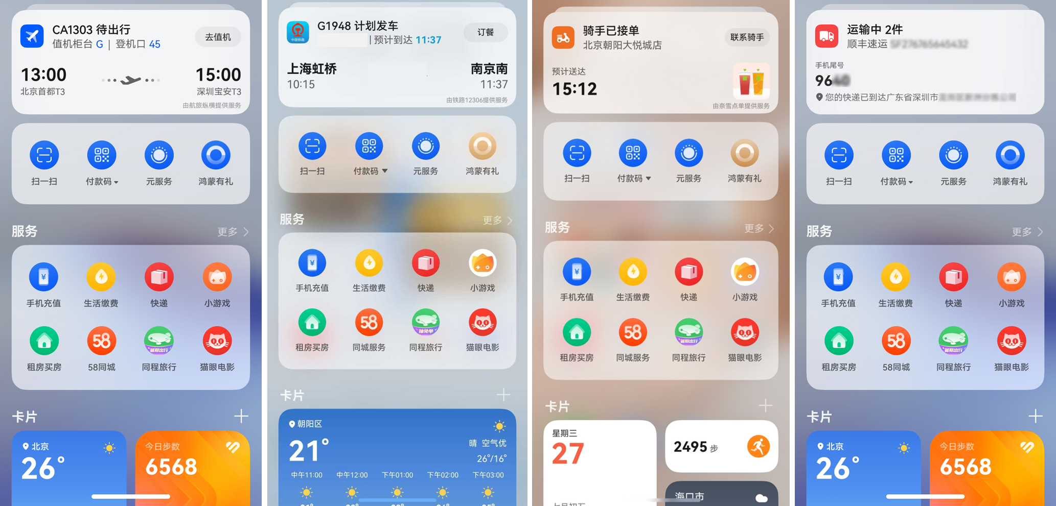 花式玩转负一屏布局大赛来了！华为Pura 80 Ultra和百万流量等你来拿