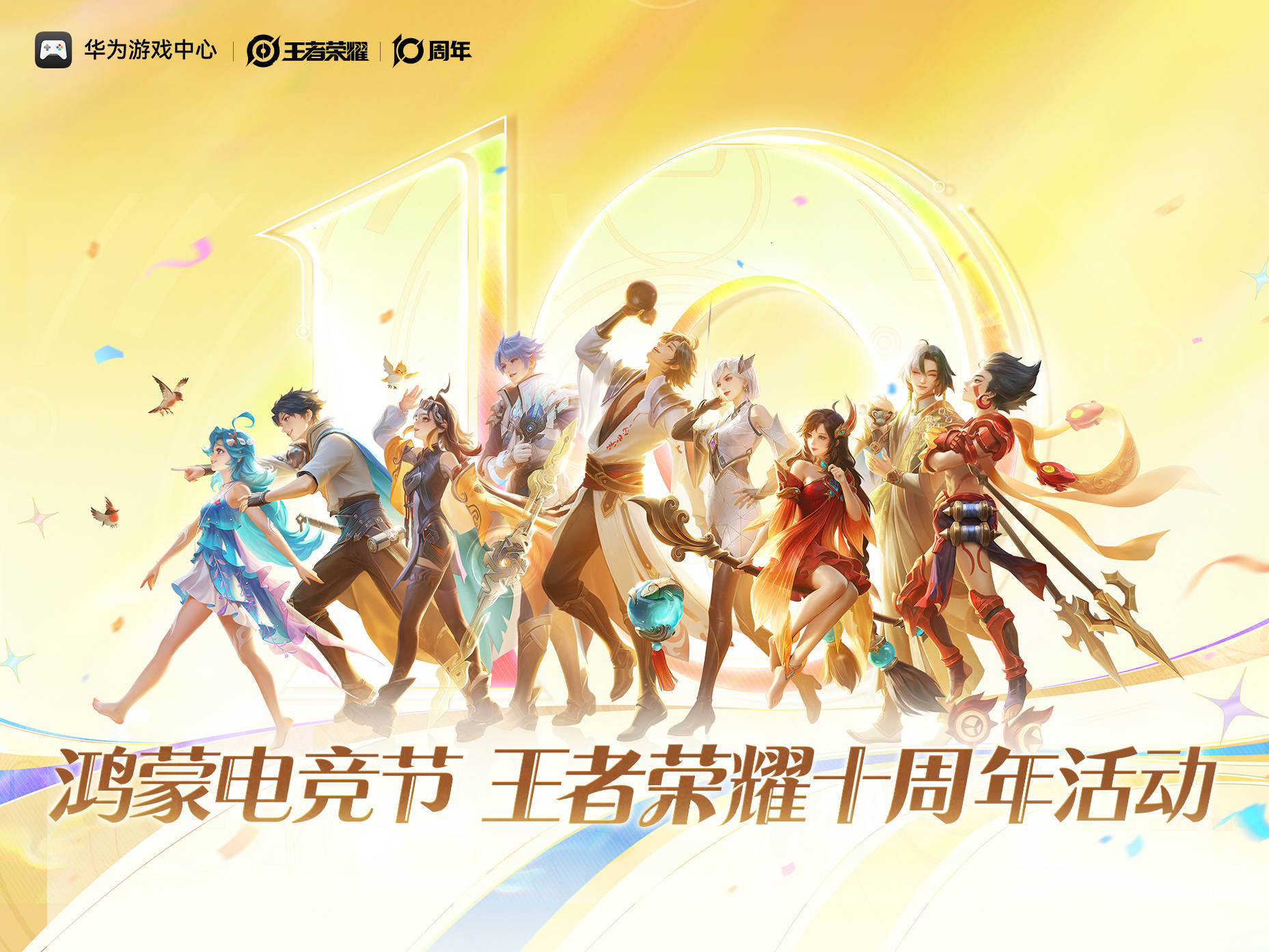 华为游戏中心鸿蒙电竞节来袭！速来体验鸿蒙游戏大有不同 