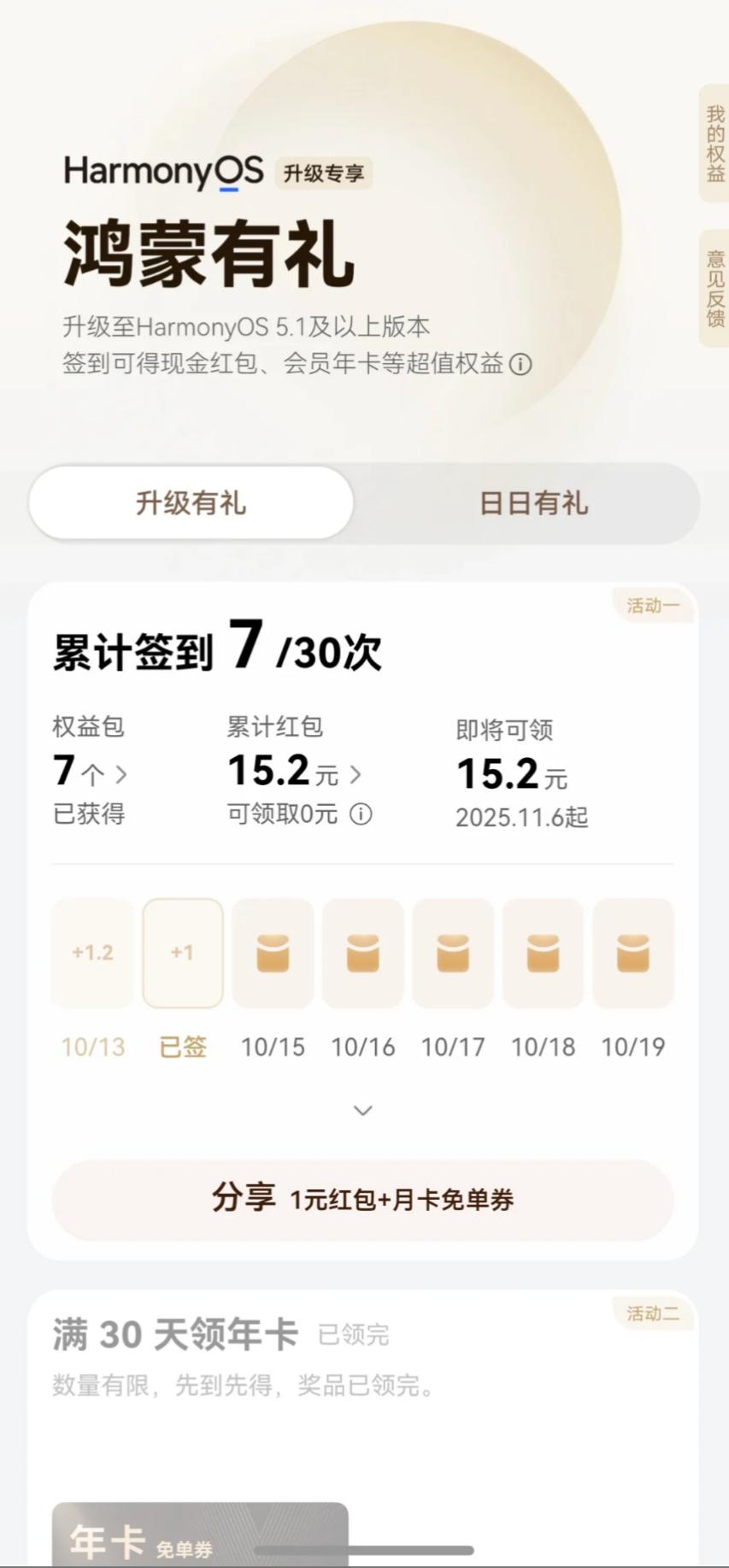 升级鸿蒙6不断签！鸿蒙有礼热门应用年卡活动又来了