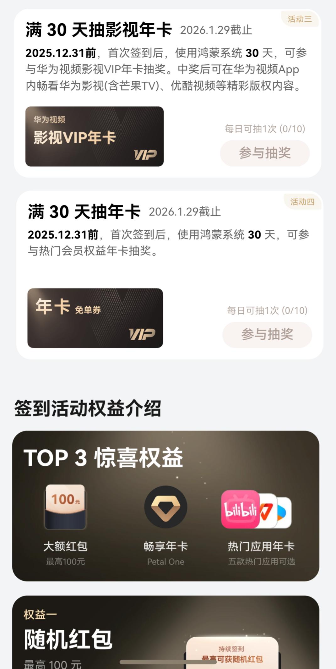 升级鸿蒙6不断签！鸿蒙有礼热门应用年卡活动又来了